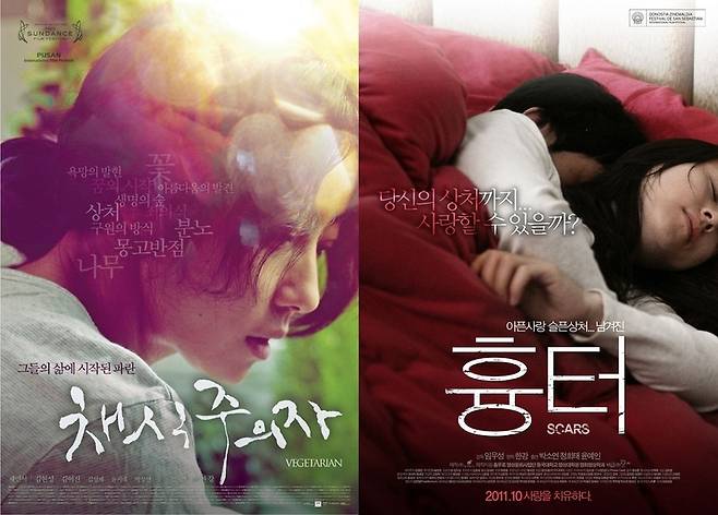 영화 '채식주의자'·'흉터' 포스터. / 사진=CJ CGV 제공