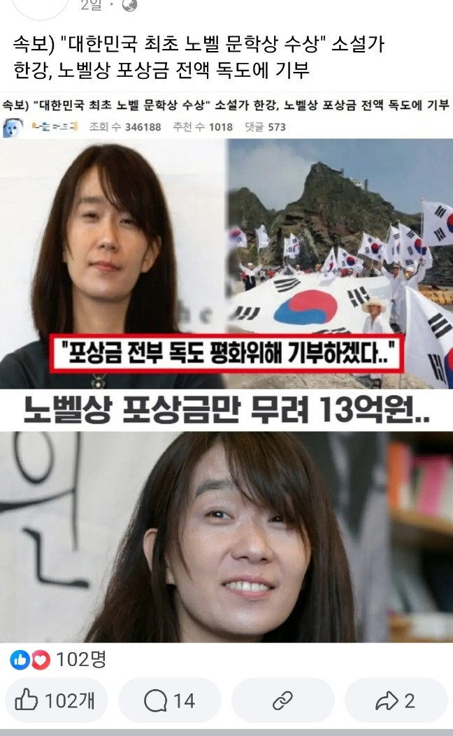 지난 11일 페이스북의 한 페이지에 올라온 한강 작가 관련 가짜 뉴스. /사진=페이스북 캡처