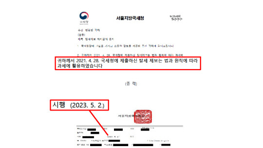 서울지방국세청 ‘이스타항공’ 탈세 제보 처리 결과 공문. 구자근 의원실 제공