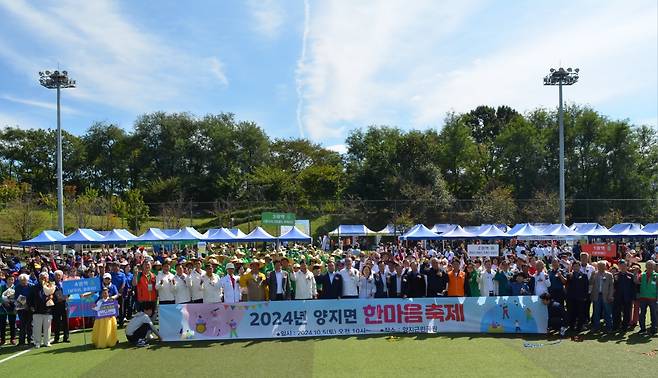 10월 5일 양지근린공원에서 열린 '2024년 양지면 한마음 축제'[용인시 제공]