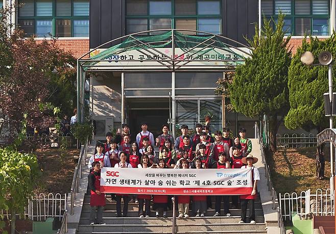 SGC그룹 임직원이 지난 10일 서울 구로구 세곡초등학교에서 학교숲 조성 활동을 마치고 기념촬영을 하고 있다. [SGC에너지 제공]