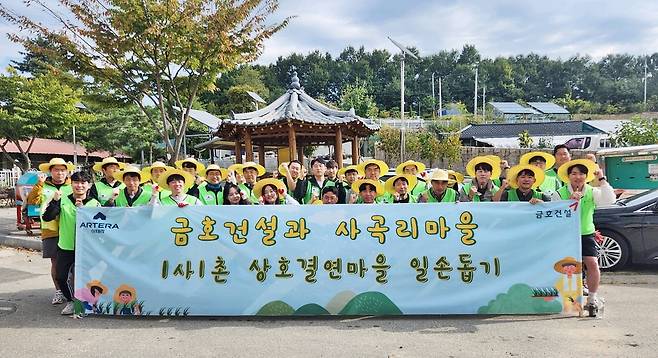 10일 금호건설 임지원 40여명이 충북 증평군 사곡리마을에서 농촌 봉사활동 후 찍은 기념 사진. [금호건설 제공]