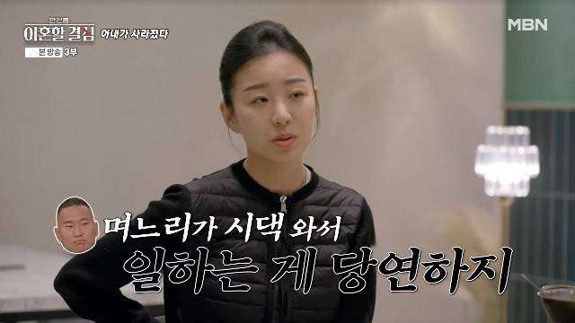MBN ‘한 번쯤 이혼할 결심’ 캡처