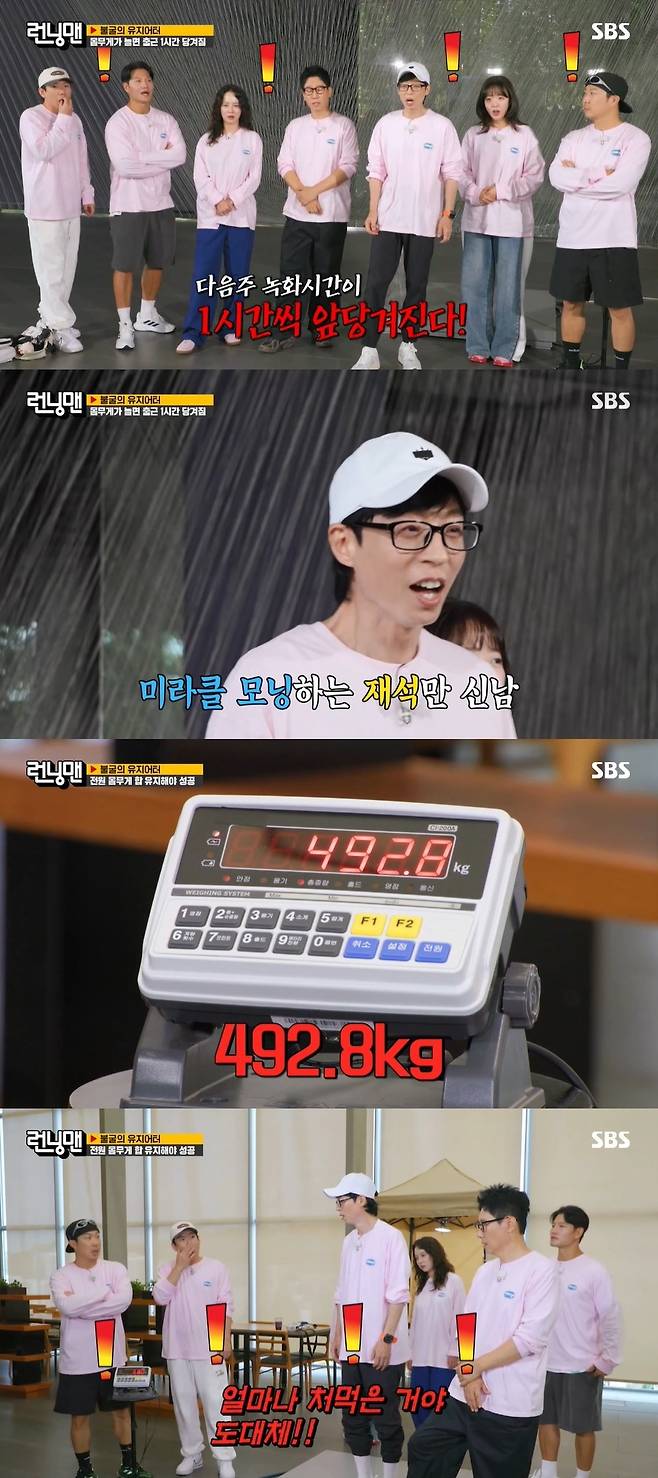 SBS ‘런닝맨’ 캡처