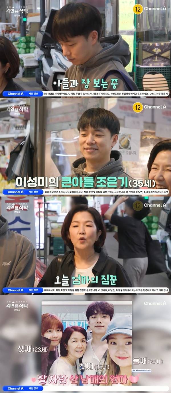 채널A ‘절친 토큐멘터리 4인용식탁’ 캡처