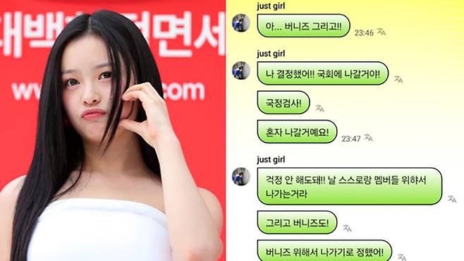 그룹 뉴진스 하니(왼쪽), 하니가 팬 소통앱을 통해 팬들에게 보낸 메시지. 뉴시스·팬 플랫폼 포닝 캡처