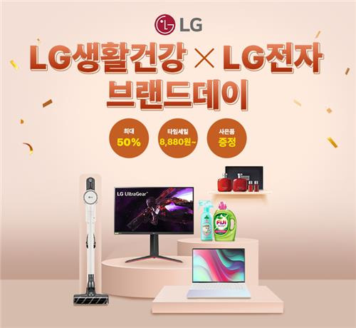 알리익스프레스, LG생활건강 x LG전자와 함께하는 'LG그룹데이' 초특가 프로모션 진행!