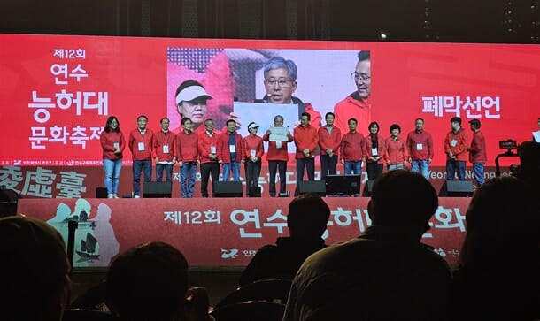 인천 연수구 대표 축제 제12회 능허대문화축제 10만 관람객 찾아.