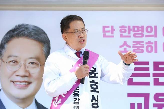 [사진=윤호상 후보 캠프 제공]