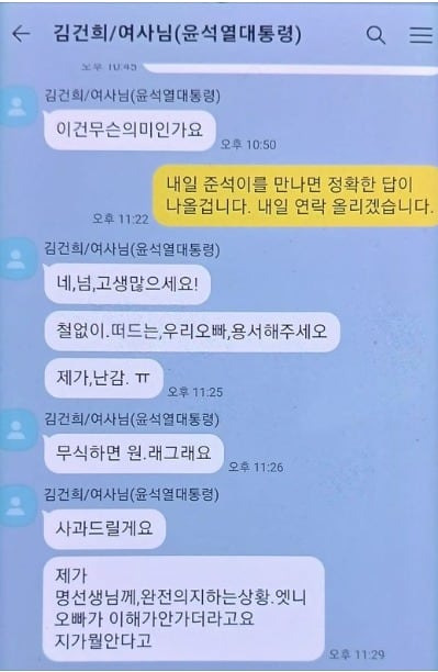 명태균 씨가 김건희 여사와 주고 받았다는 문자를 15일 공개했다. 해당 문자에서 김 여사가 칭한 '오빠'를 두고 논란이 일고 있다. /뉴스1