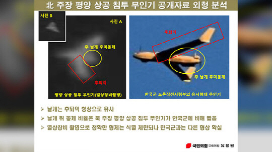 무인기 분석 자료. 유용원 국민의힘 의원실 제공