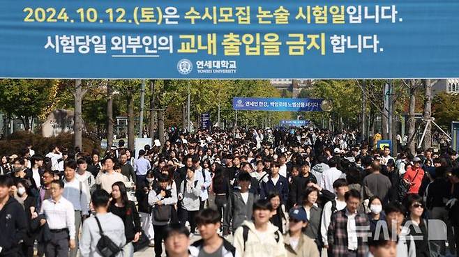 12일 오전 서울 서대문구 연세대학교에서 수험생들이 수시모집 논술 시험을 마친 후 시험장을 나서고 있다. ⓒ뉴시스