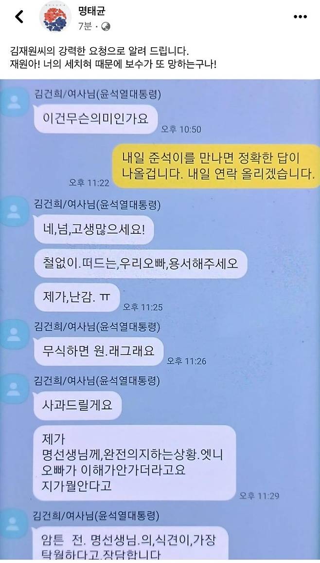 명태균 씨 페이스북 캡처