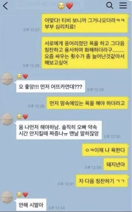 부부 심리치료에서 본 화해법 따라한 커플