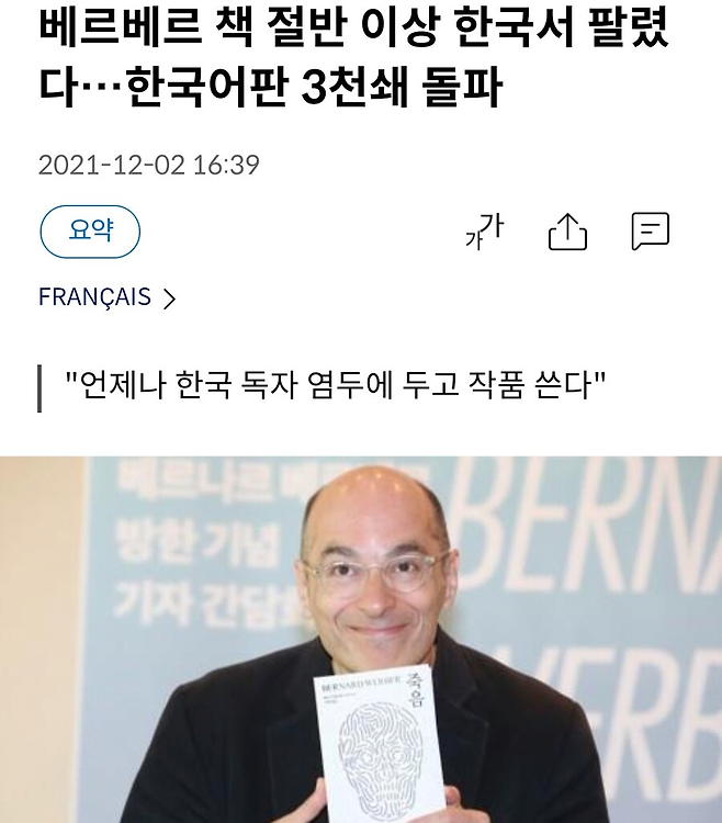 image.png 베르나르 베르베르가 한국 좋아하는 이유