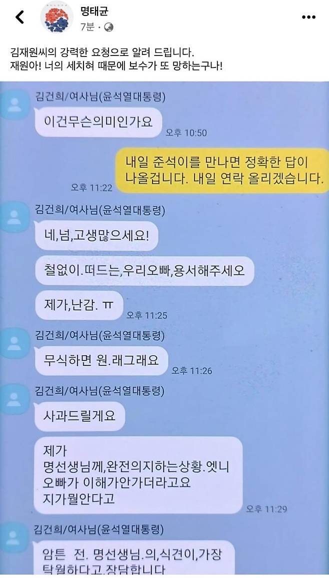 명태균씨 페이스북 갈무리