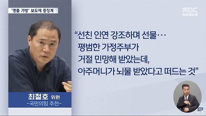 최철호 시청자미디어재단 이사장. 지난 4월29일 문화방송(MBC) ‘뉴스데스크’ 보도 화면 갈무리