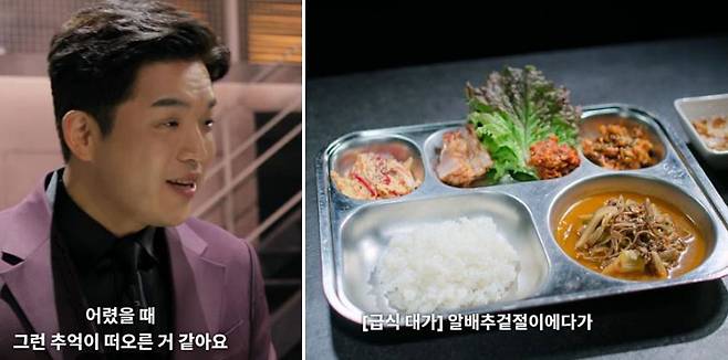 셰프 안성재(42)가 '흑백요리사'에서 가장 인상 깊었던 음식은 참가자 '급식 대가'의 요리였다고 밝혔다./사진=넷플릭스 '흑백요리사: 요리 계급 전쟁' 캡처