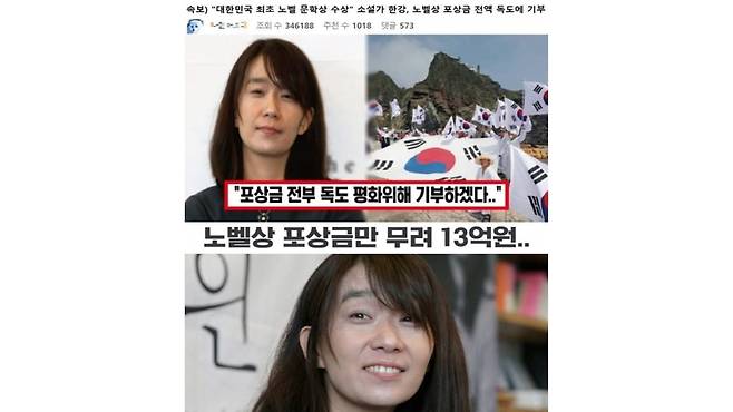 한강 작가의 노벨문학상 상금과 관련한 가짜 뉴스 (사진, 페이스북)