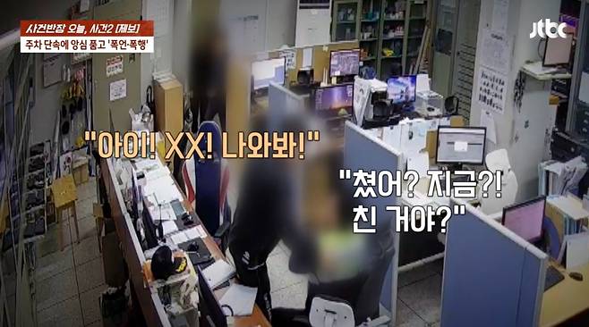 /사진=JTBC 시사·교양 '사건반장'