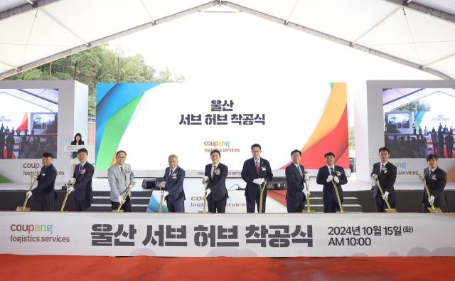 쿠팡이 15일 오전 울산 울주군 온양읍에서 ‘쿠팡 울산 서브허브’ 착공식을 진행했다./쿠팡