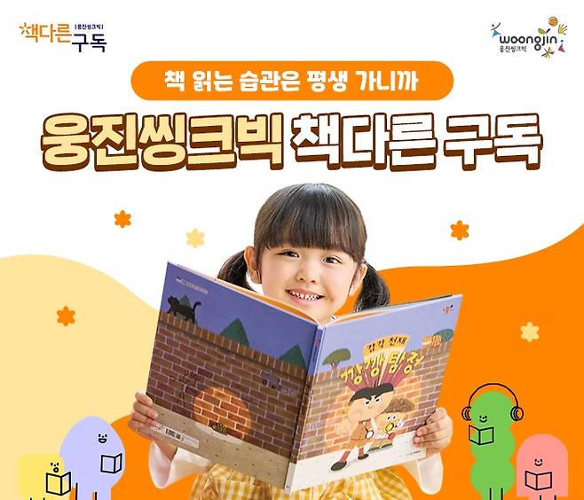 웅진씽크빅 책다른 구독. 웅진씽크빅 제공