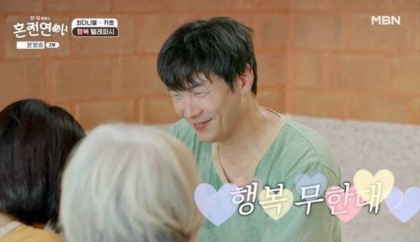 MBN ‘혼전연애’ 캡처