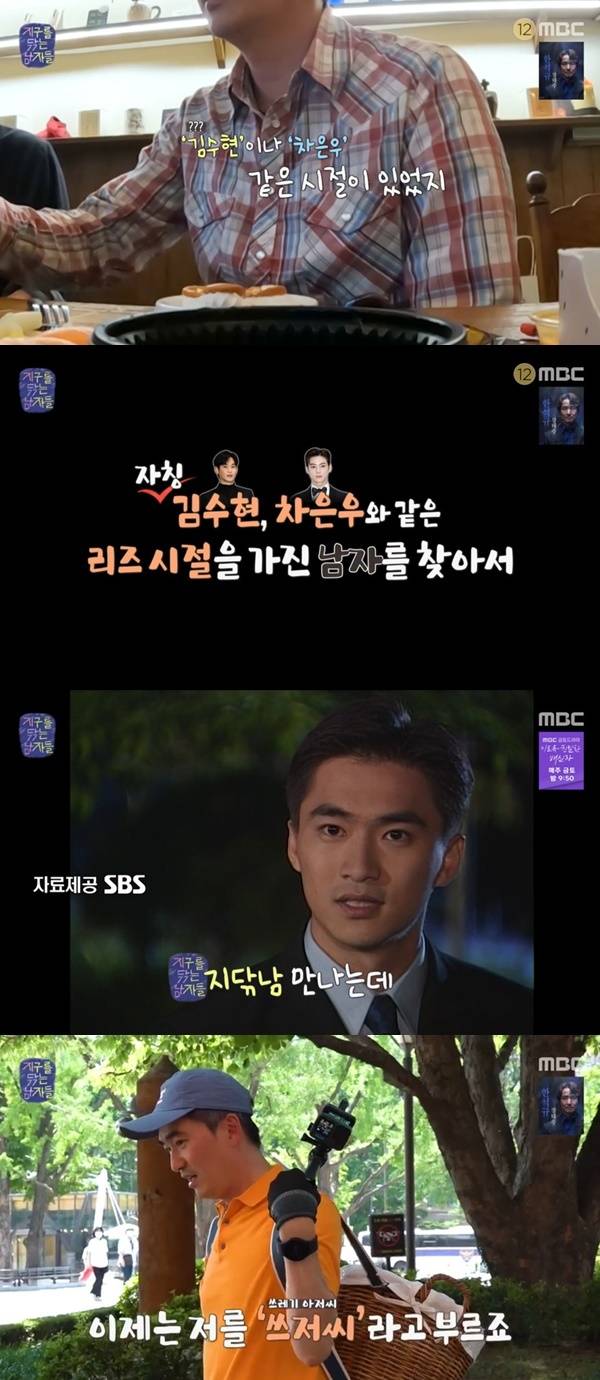 MBC ‘지구를 닦는 남자들’ 캡처