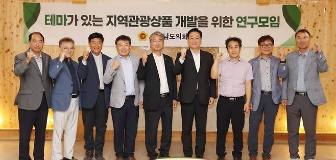 충남도의회 테마가 있는 지역관광상품 개발을 위한 연구모임 [충남도의회 제공. 재판매 및 DB 금지]