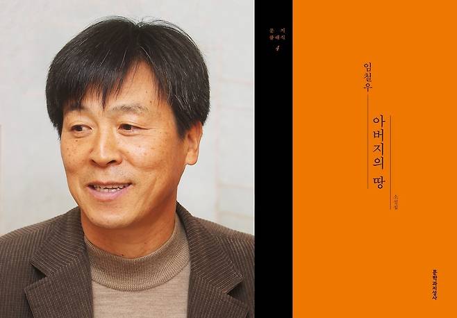 소설가 임철우와 소설집 '아버지의 땅' [연합뉴스 자료사진. 문학과지성사 제공. 재판매 및 DB 금지]