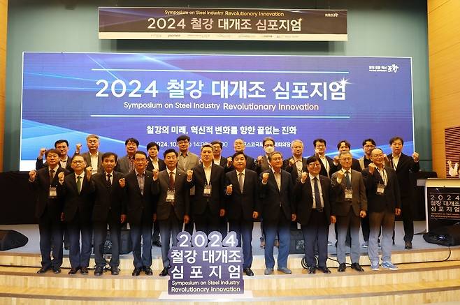 2024 철강 대개조 심포지엄 [포항시 제공. 재판매 및 DB 금지]