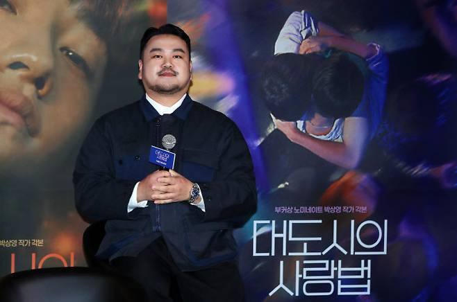 박상영 작가가 16일 오후 서울 용산구 CGV 아이파크몰에서 열린 드라마 ‘대도시의 사랑법’ 제작발표회에 참석해 있다.(사진=뉴시스)