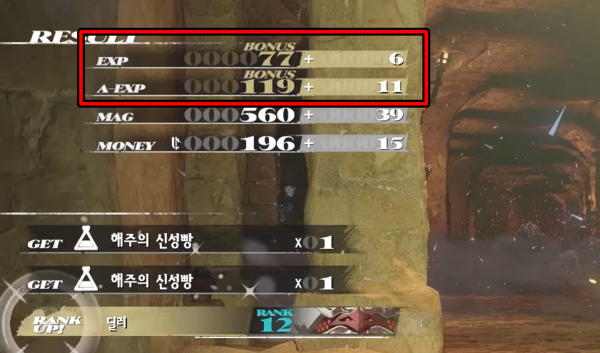 - 준비물이 갖춰진다면 보너스 경험치를 얻을 수 있다&nbsp;