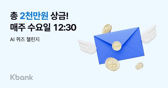 (케이뱅크 제공)