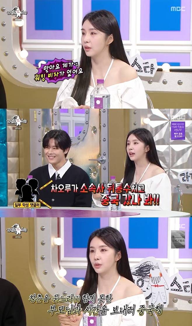 MBC '라디오스타' 캡처