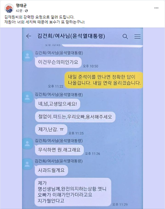 김건희 여사 공천개입 의혹 핵심 관련자인 명태균 씨가 15일 김건희 여사와 주고받은 문자메시지 일부를 공개했다. 대통령실은 메시지에 등장하는 '오빠'는 김 여사의 '친오빠'라고 해명했다. /명 씨 페이스북 갈무리