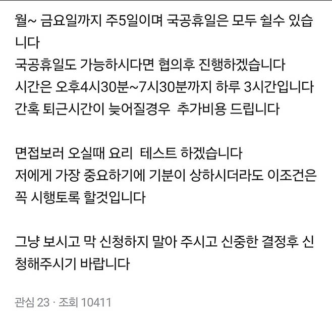 당근알바 하원도우미 구인공고(혈압주의)