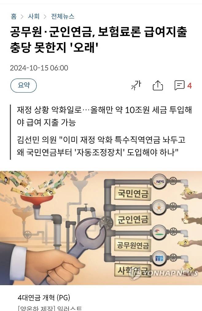 Screenshot_20241015_225505_Samsung Internet.jpg 공무원 군인 연금 근황...jpg