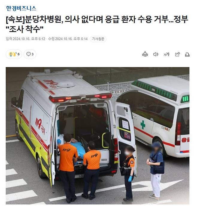 34534543543.JPG 분당차병원, 의사 없다며 응급 환자 수용 거부...정부 "조사 착수"