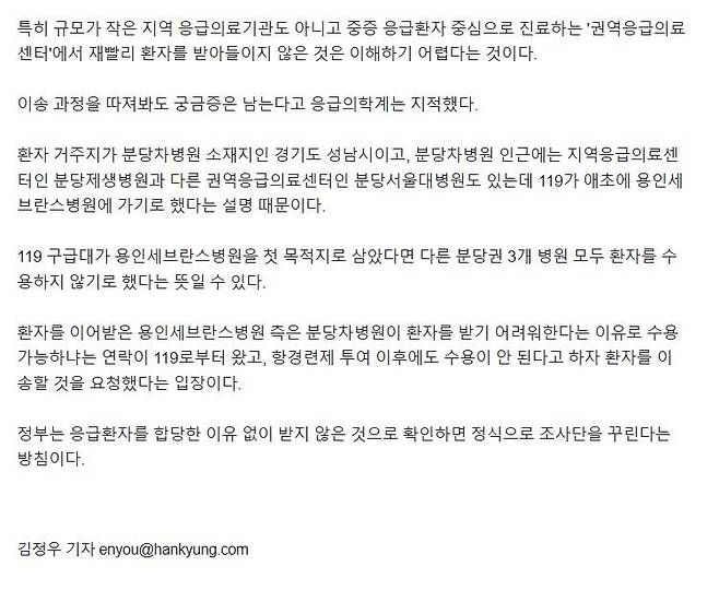 5656565.JPG 분당차병원, 의사 없다며 응급 환자 수용 거부...정부 "조사 착수"