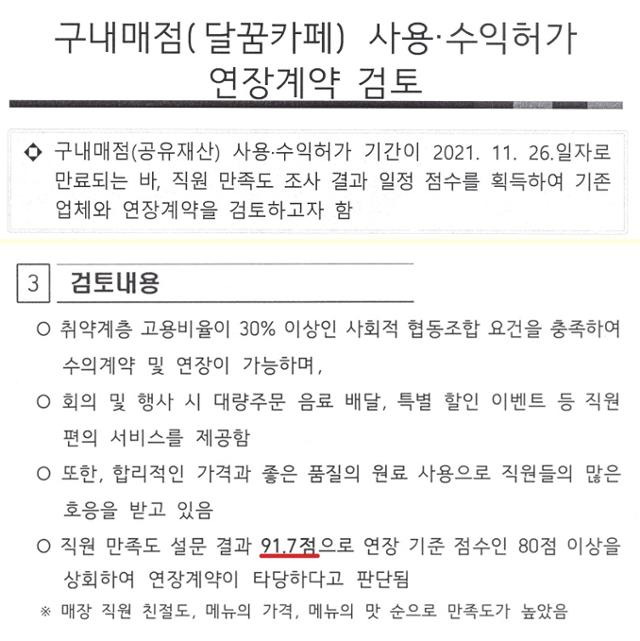 김포시청 행정과에서 2021년 작성한 달꿈카페 연장계약 필요성 검토 문건. 파파스윌 제공