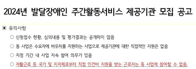 김포시의 공고문에 직접지원 받는 근로자만 참여 불가로 돼 있으나, 시청은 간접지원 임금까지 부정수급이라고 밀어붙였다. 파파스윌 제공