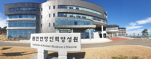 원전현장인력양성원 전경. [사진=원전현장인력양성원]