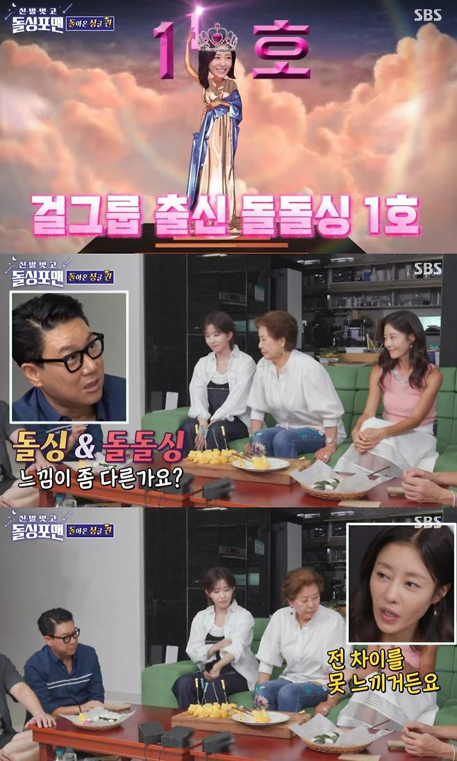 그룹 쥬얼리 출신 방송인 이지현 /사진=SBS '신발 벗고 돌싱포맨' 방송화면 캡처