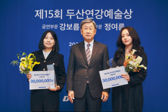 제15회 두산연강예술상 시상식 지난 15일 서울 중구 소공동 롯데호텔에서 열린 ‘제15회 두산연강예술상’ 시상식에서 두산연강재단 박용현(가운데) 두산연강재단 이사장과 공연부문 수상자인 강보름(왼쪽) 연출가, 미술부문 수상자인 정여름(오른쪽) 작가가 기념사진을 촬영하고 있다. 두산 제공.