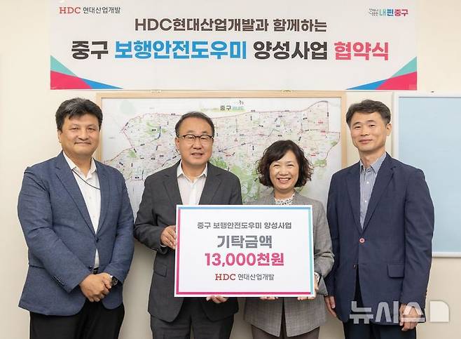 [서울=뉴시스] 보행안전도우미 양성을 위한 업무협약을 체결한 신왕섭 HDC현대산업개발 실장(왼쪽 두 번째부터)과 김남희 중구 경제문화국장.