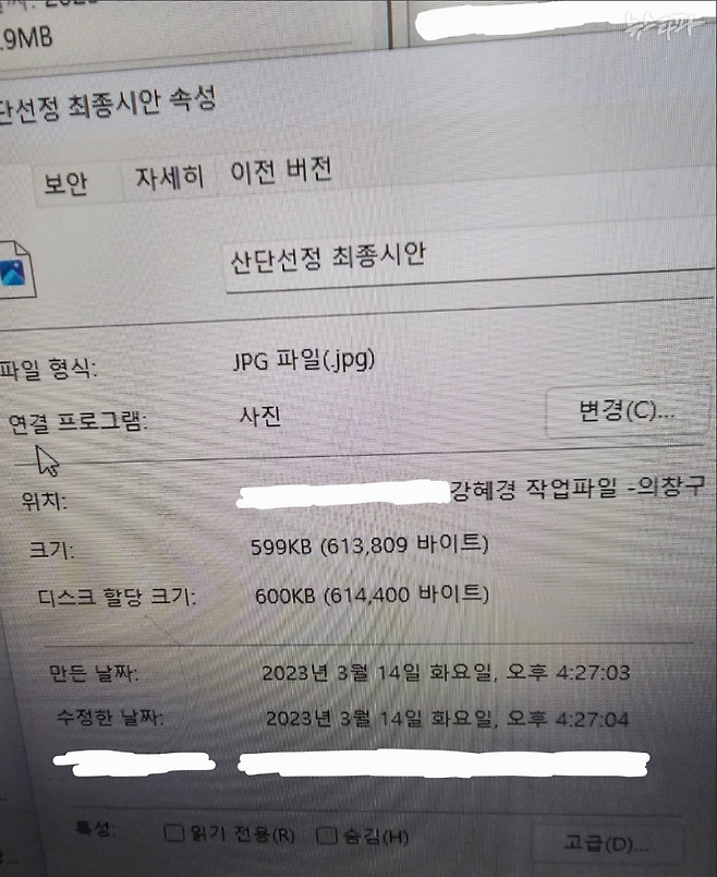'산단선정 최종시안'이라는 제목의 현수막 JPG 파일의 기록 정보. 
