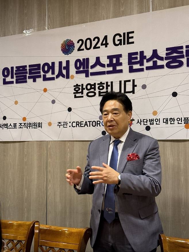 2024 글로벌 인플루언서 엑스포