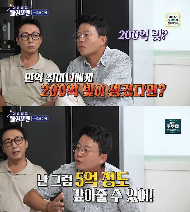 ‘신발 벗고 돌싱포맨’. 사진 I SBS ‘신발 벗고 돌싱포맨’ 방송 캡처