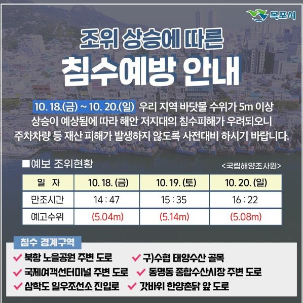 안내문 [목포시 제공·재판매 및 DB 금지]